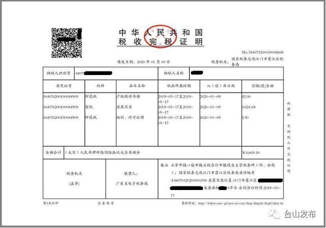 怎么查房屋契税缴纳记录