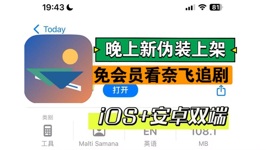 苹果伪装免费追剧app