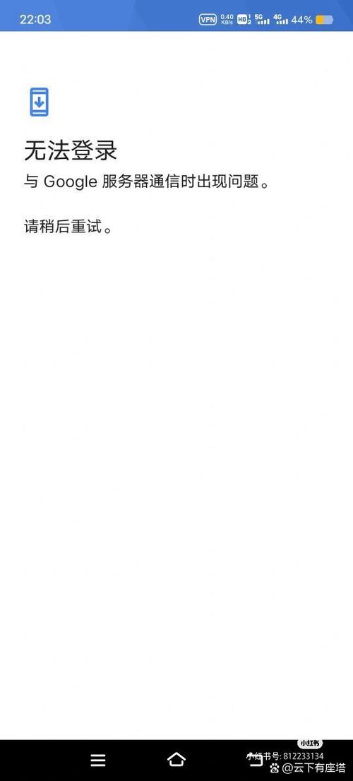 vivo手机谷歌无法登录