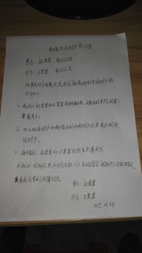 个人手写土地协议