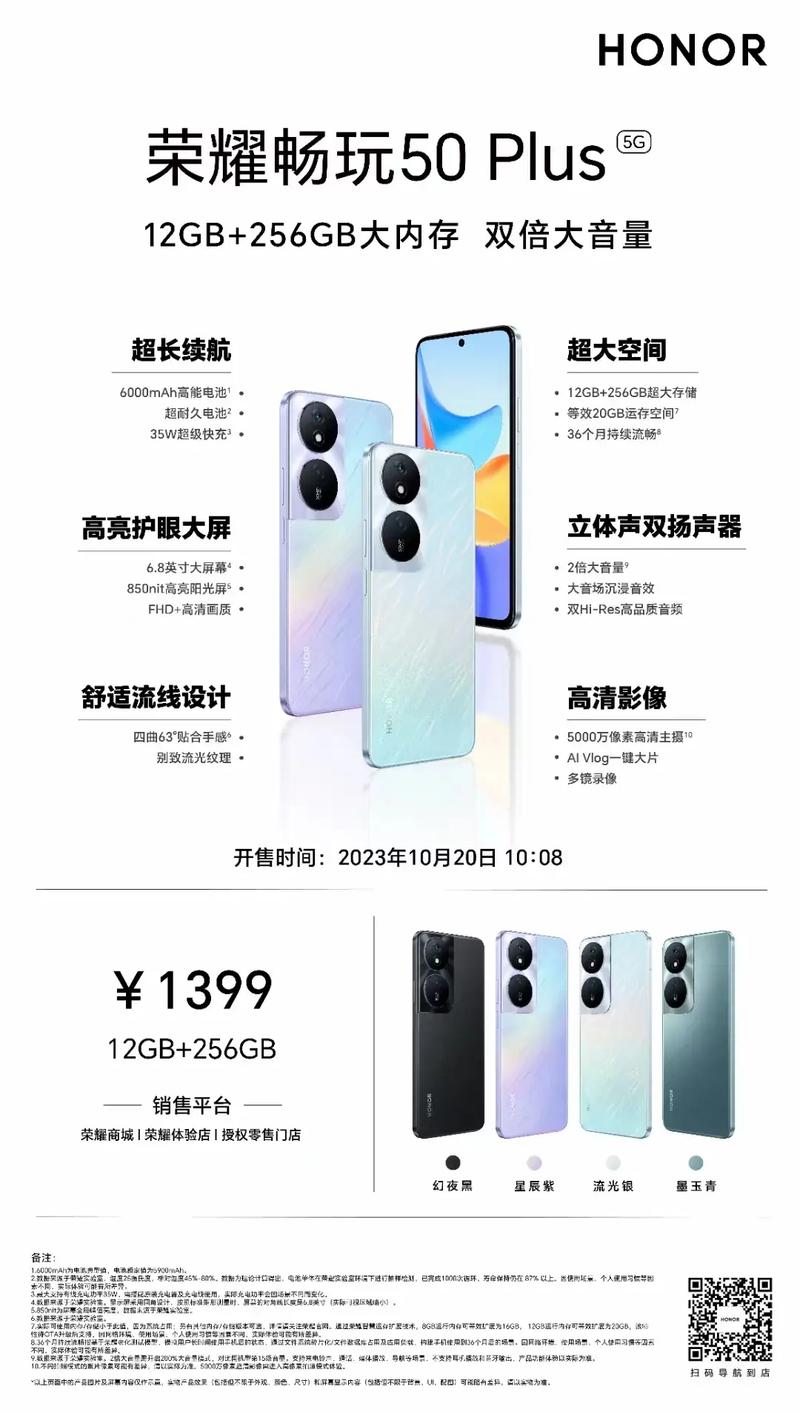 畅玩50plus参数配置