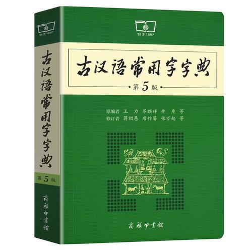 文言文字典哪个版本好