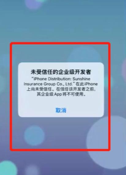 苹果手机设备管理怎么取消信任