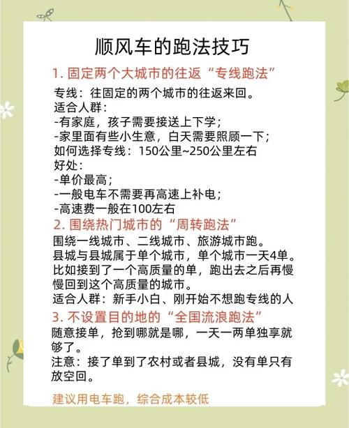 跑顺风车的技巧