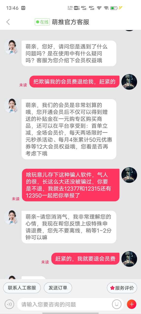 萌推一分钱领萌推达人截图3
