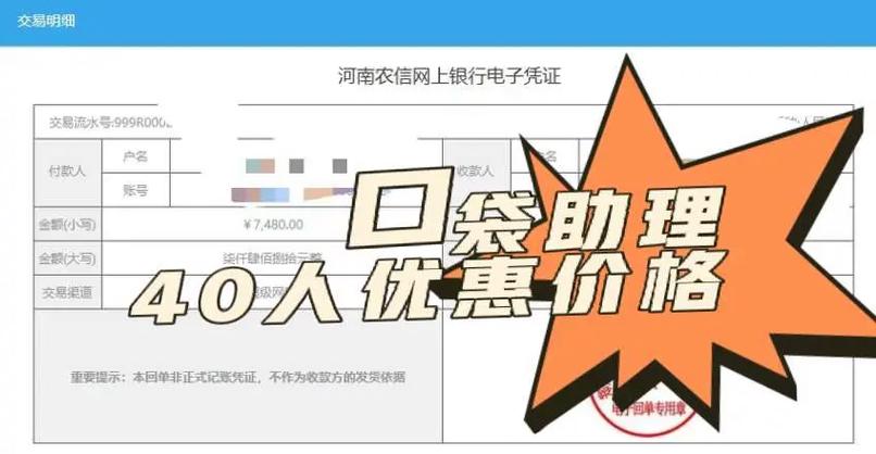 口袋助理软件收费标准
