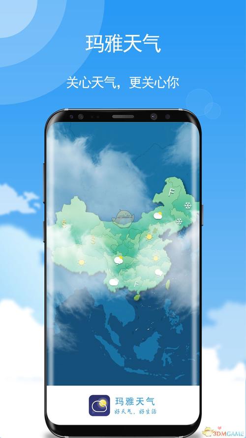玛雅天气2021旧版本截图2