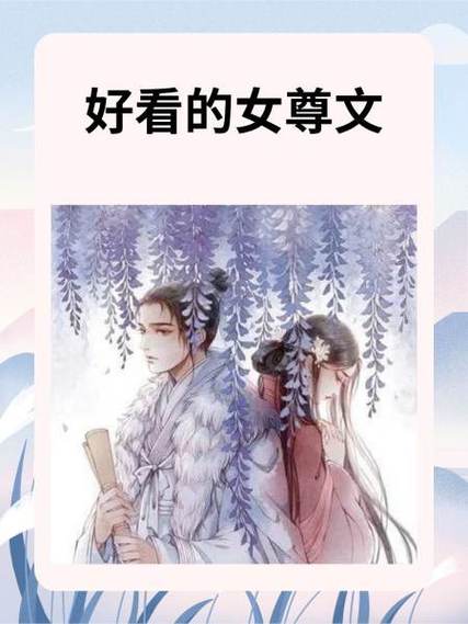女尊之攻略武林高手