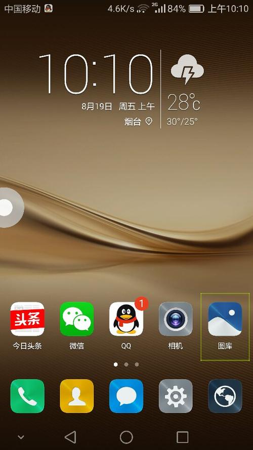 华为手机有绿框怎么去掉