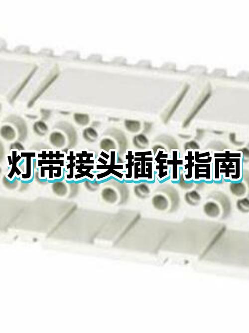 灯带插针可以用什么代替