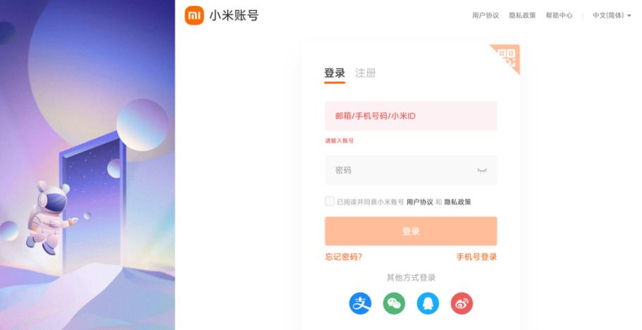 小米账号可以有几个子账号