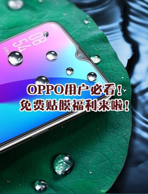 oppo手机免费贴膜在哪里找