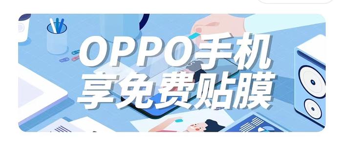 oppo手机免费贴膜在哪里找截图3