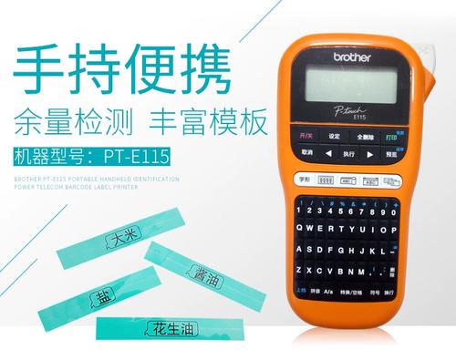 e115标签机
