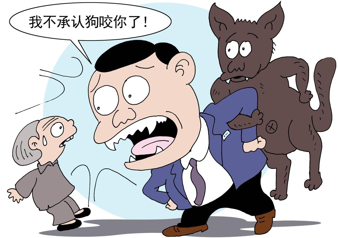狗咬人图片讽刺漫画