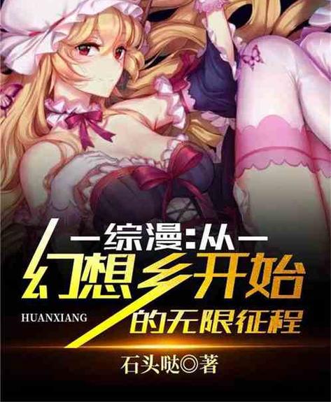 无限征程小说