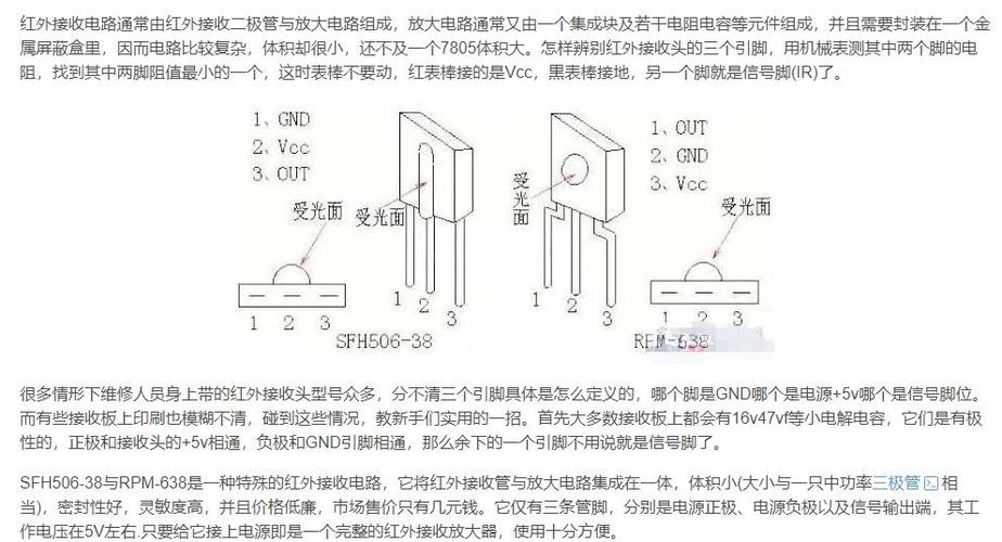 红外接收头正负极图解