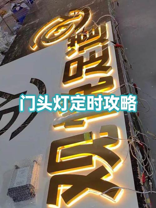 一招教你恢复门头灯