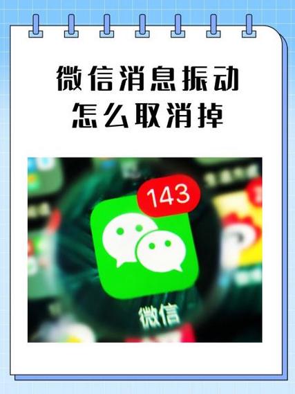 微信消息通知震动在哪里关