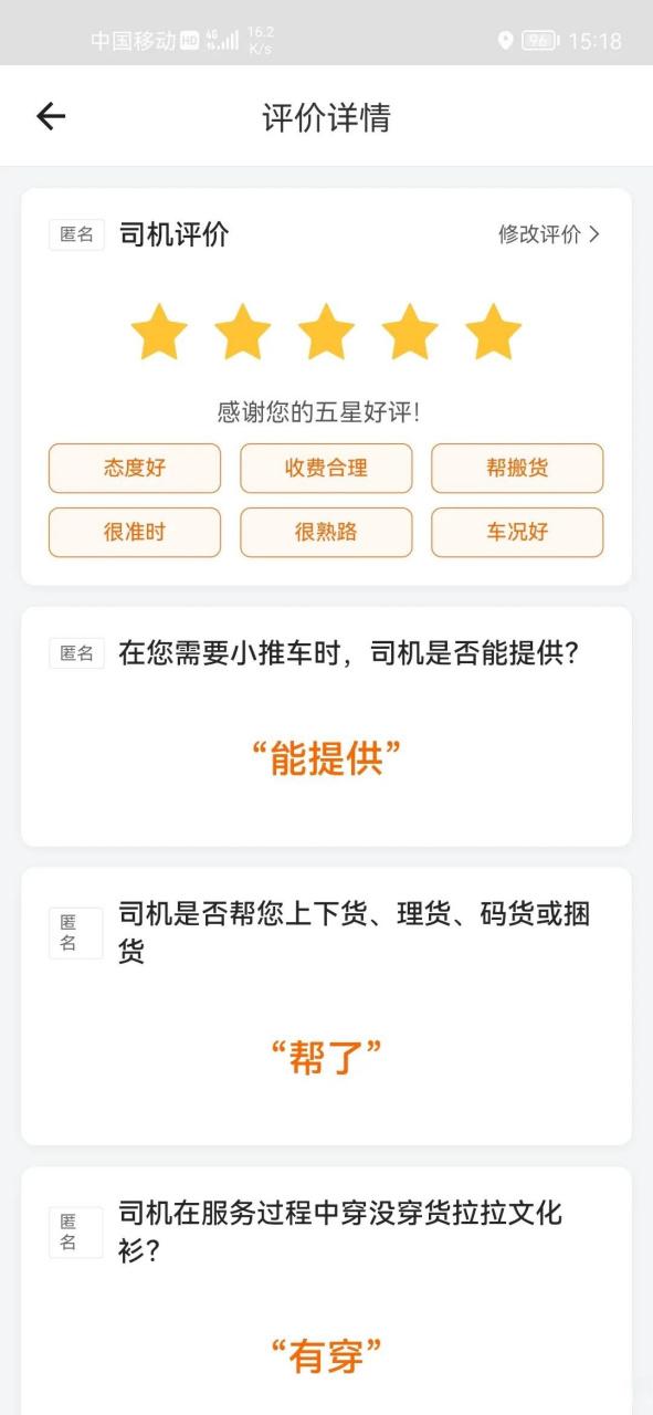 货拉拉怎么叫便宜截图2