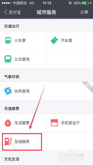 单位加油卡如何充值截图3