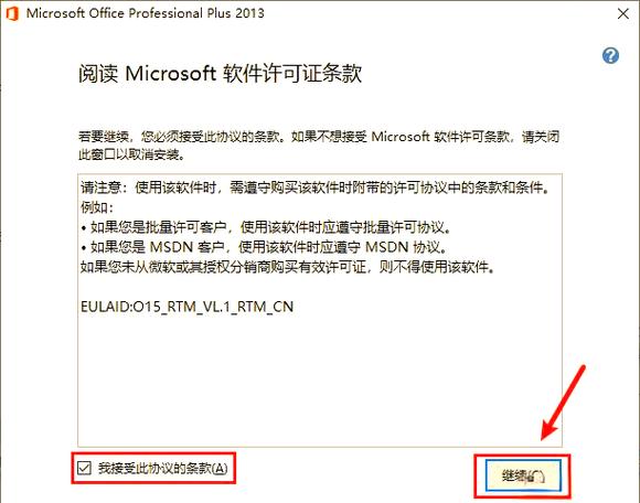 office2013安装及激活教程