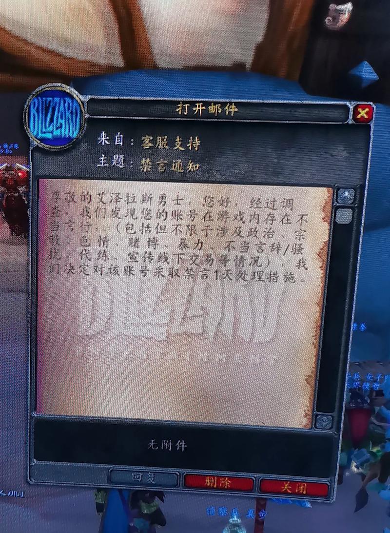 魔兽禁言时间查询入口