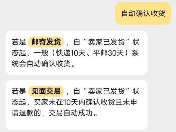 闲鱼买家拖着不确认收货