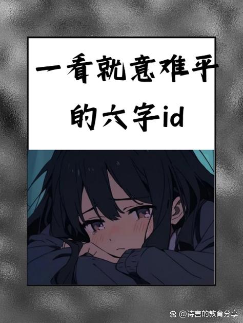 高端局意难平六字ID图标