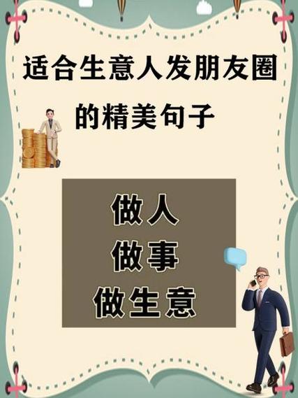 做生意的经典语句