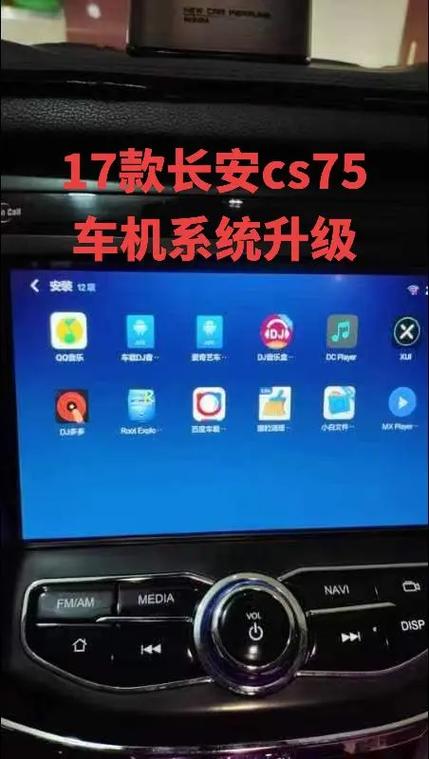长安车机系统升级在哪个文件