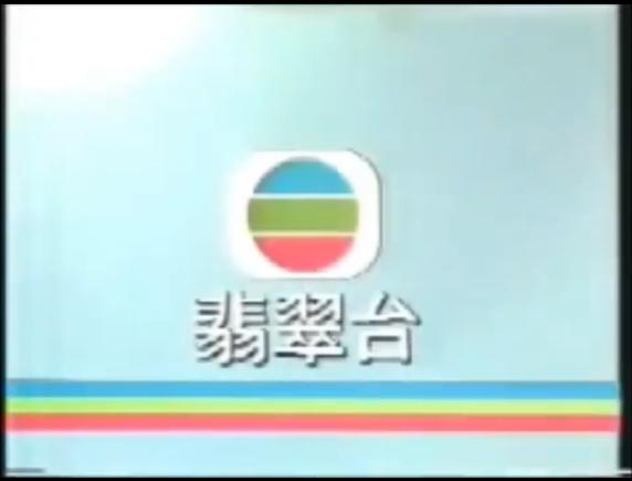TVBj2翡翠台直播APP截图3