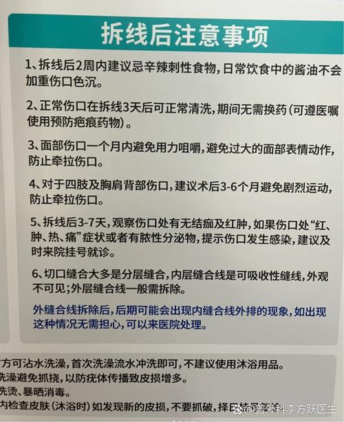 缝三针拆线后多长时间能洗澡