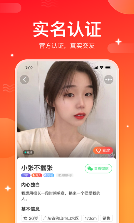 原先的窝心聊软件