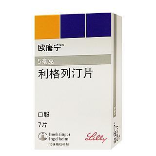 利格列汀片欧唐宁饭前吃效果好吗