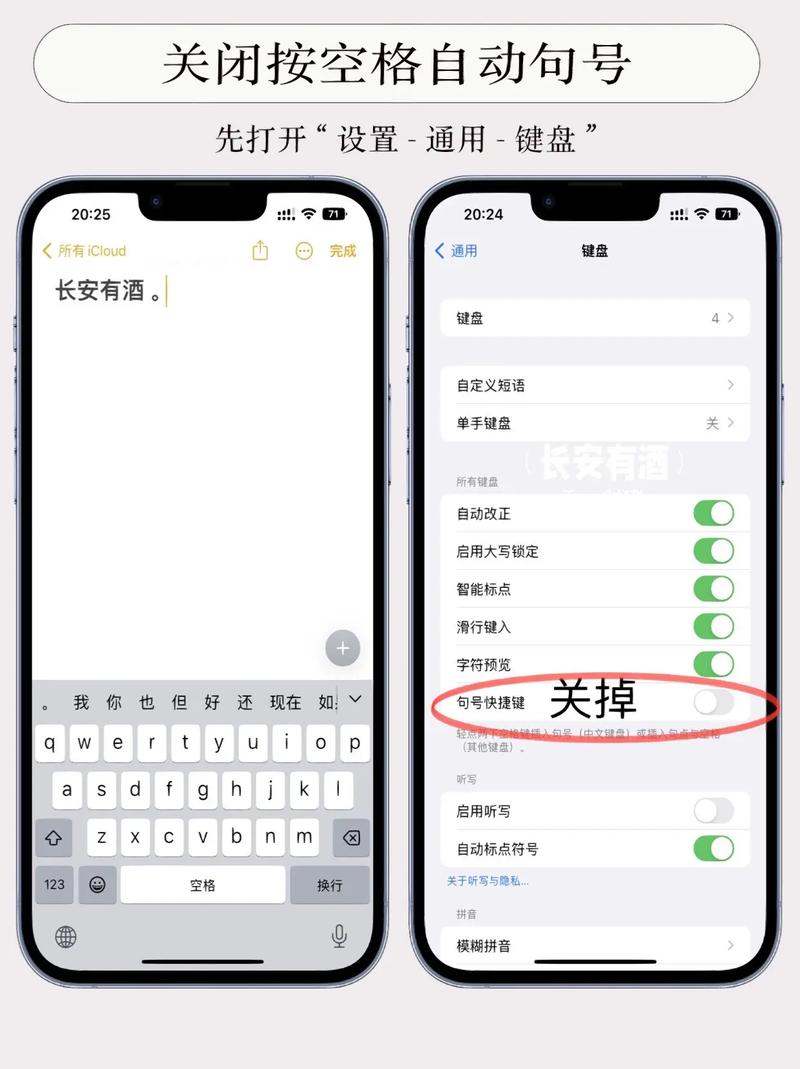 苹果输入法如何取消空格句号