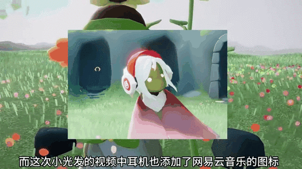光遇红耳机哪里来的截图3