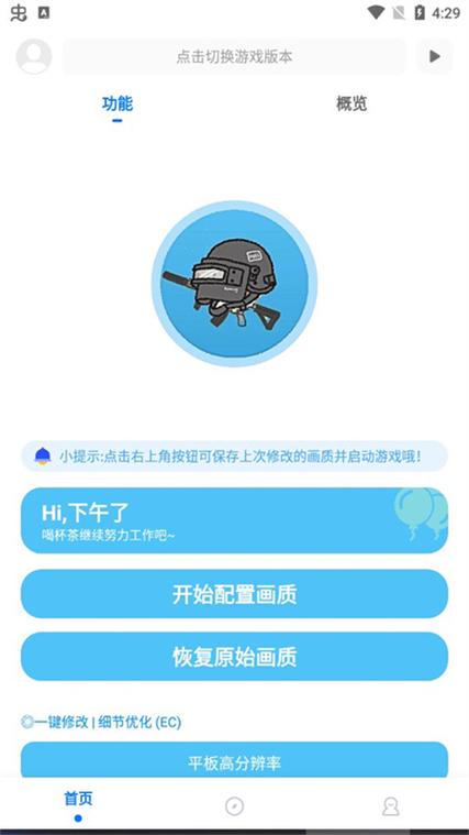 和平画质APP下载