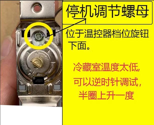 冰箱温控开关怎么调节