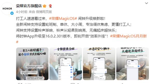 荣耀原版闹钟下载截图3
