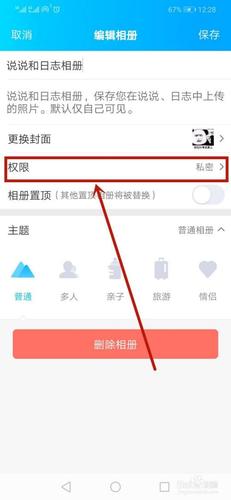空间照片怎么不让别人看