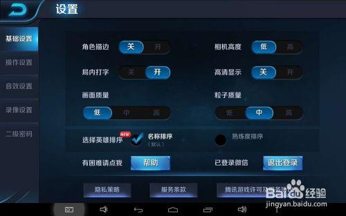 王者荣耀声音怎么关闭