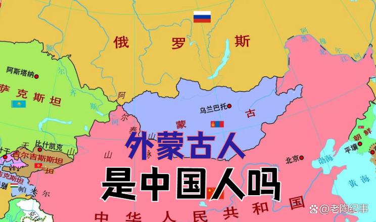 蒙古国算不算中国人