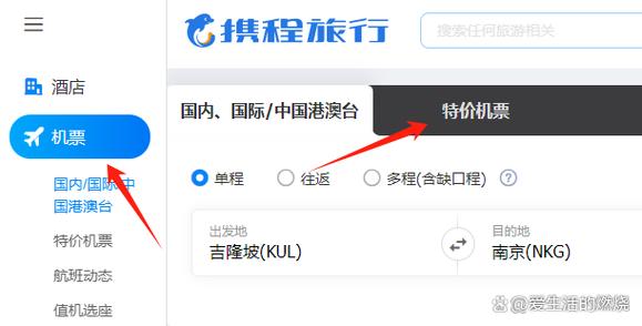 飞机票查询携程网上订票官网