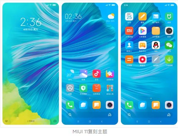小米最流畅的主题