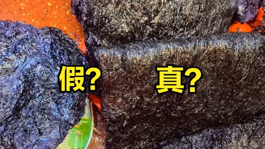 什么牌子的紫菜是假的