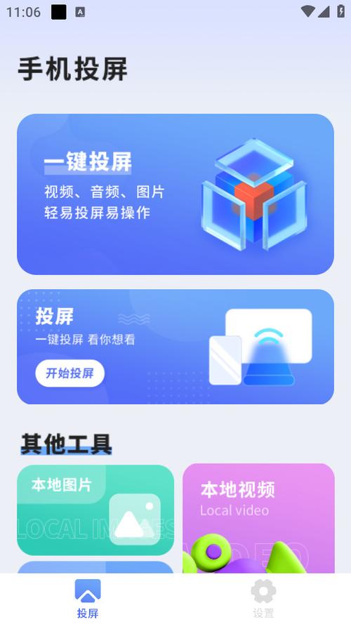 投影专用app