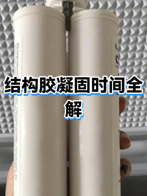 结构胶五天了还不凝固