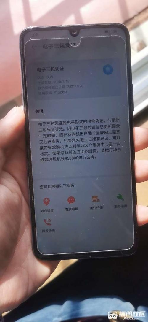 华为三包包括屏幕吗
