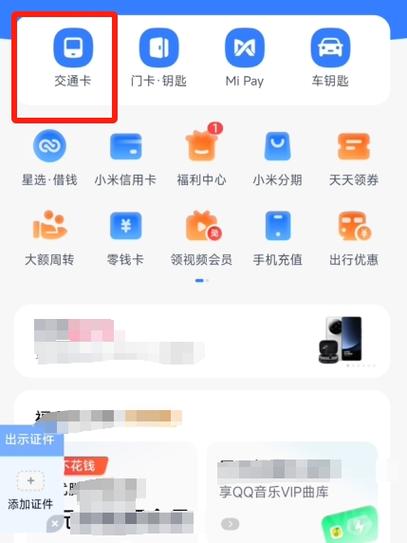 小米可以绑定公交卡吗